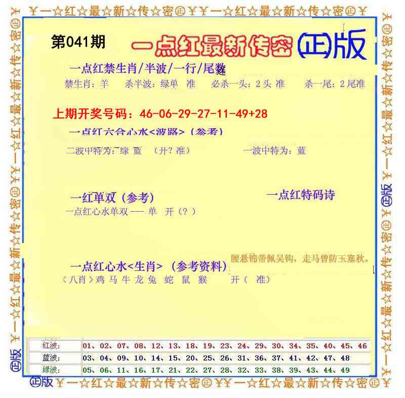 041期一点红最新传密[图]