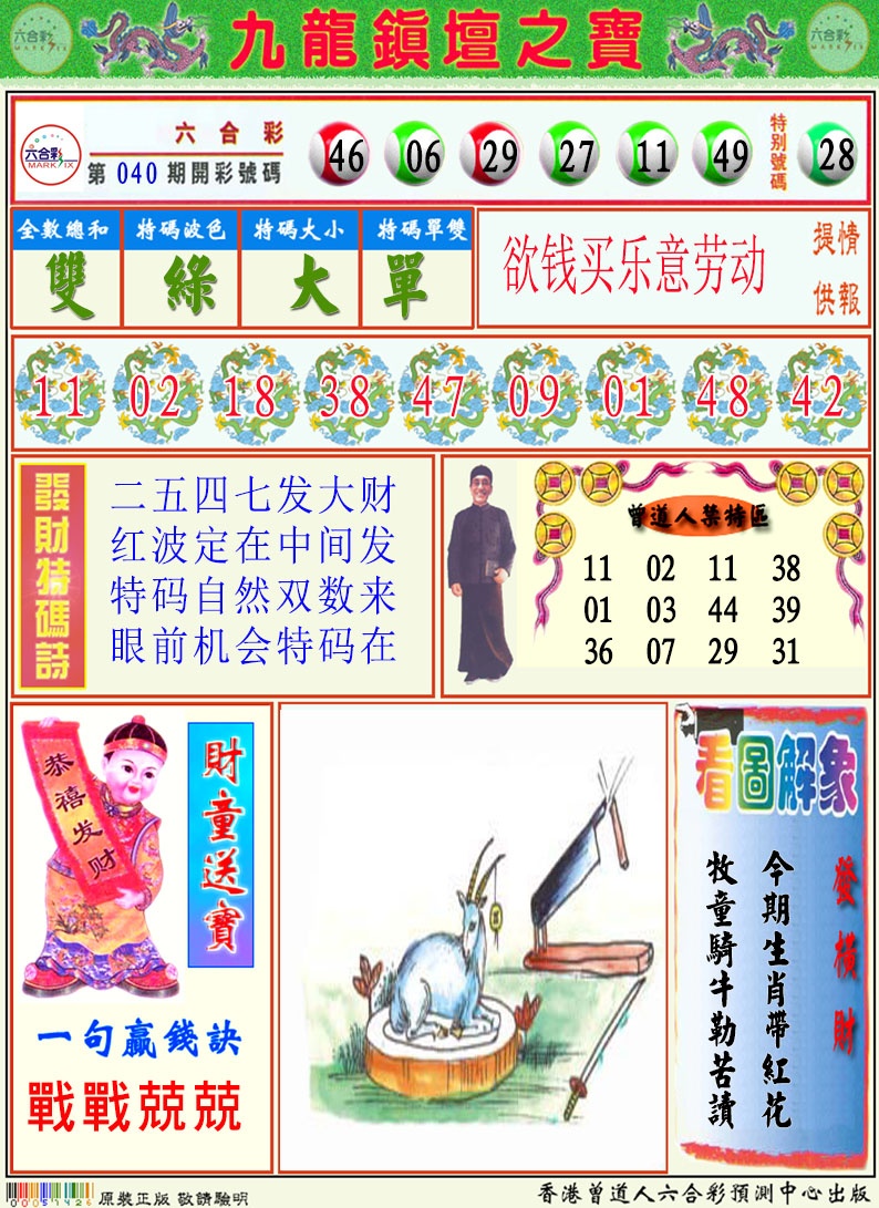 041期挂牌解特码A[图]