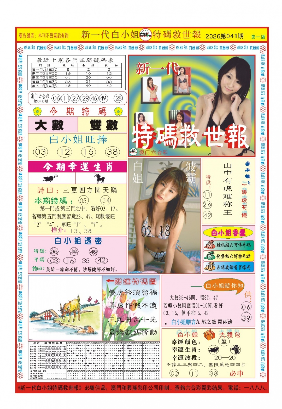 041期白小姐新一代A[图]