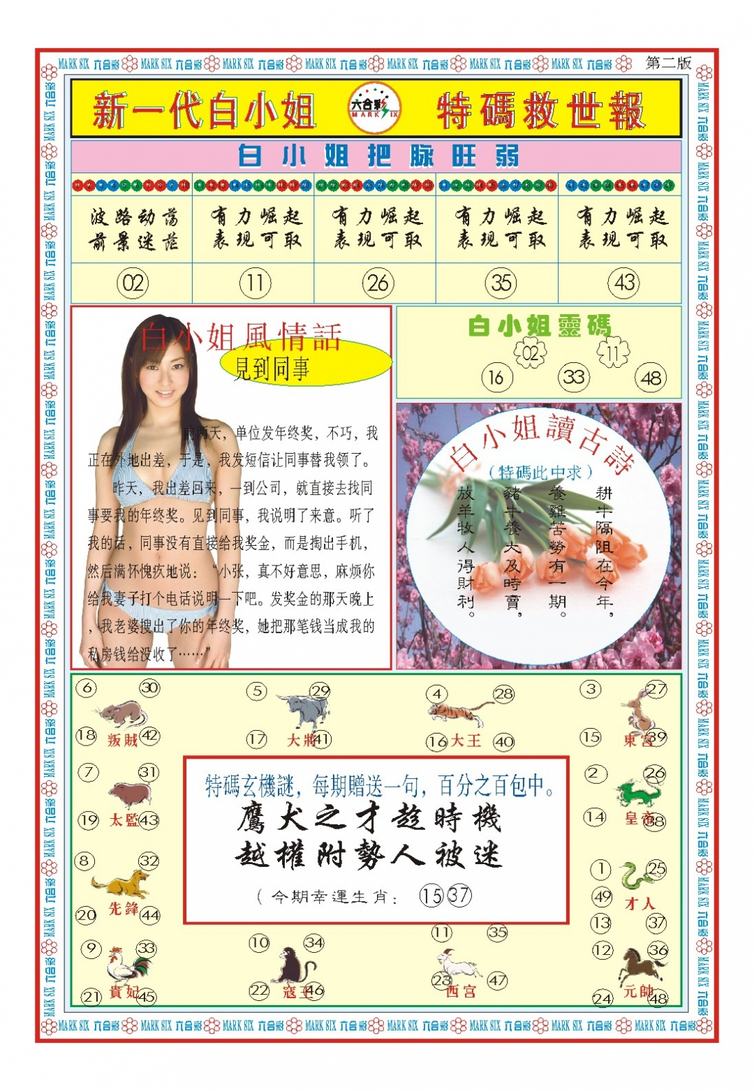 041期白小姐新一代B[图]