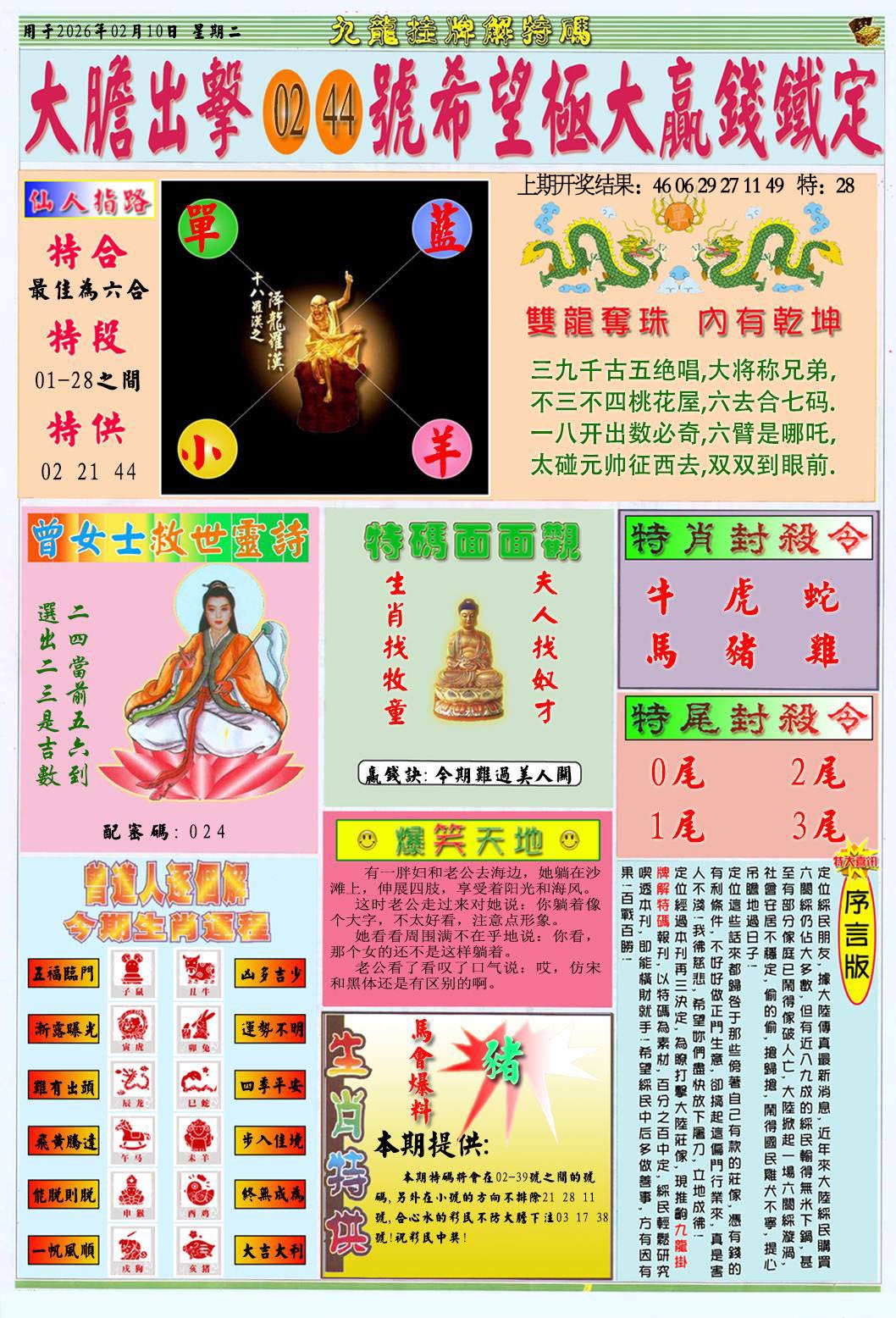 041期挂牌解特码B[图]