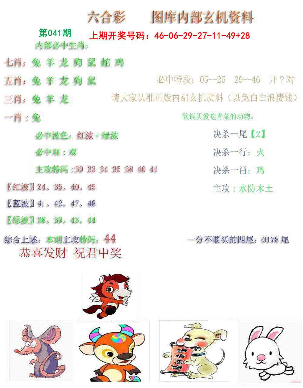 041期内部玄机资料[图]