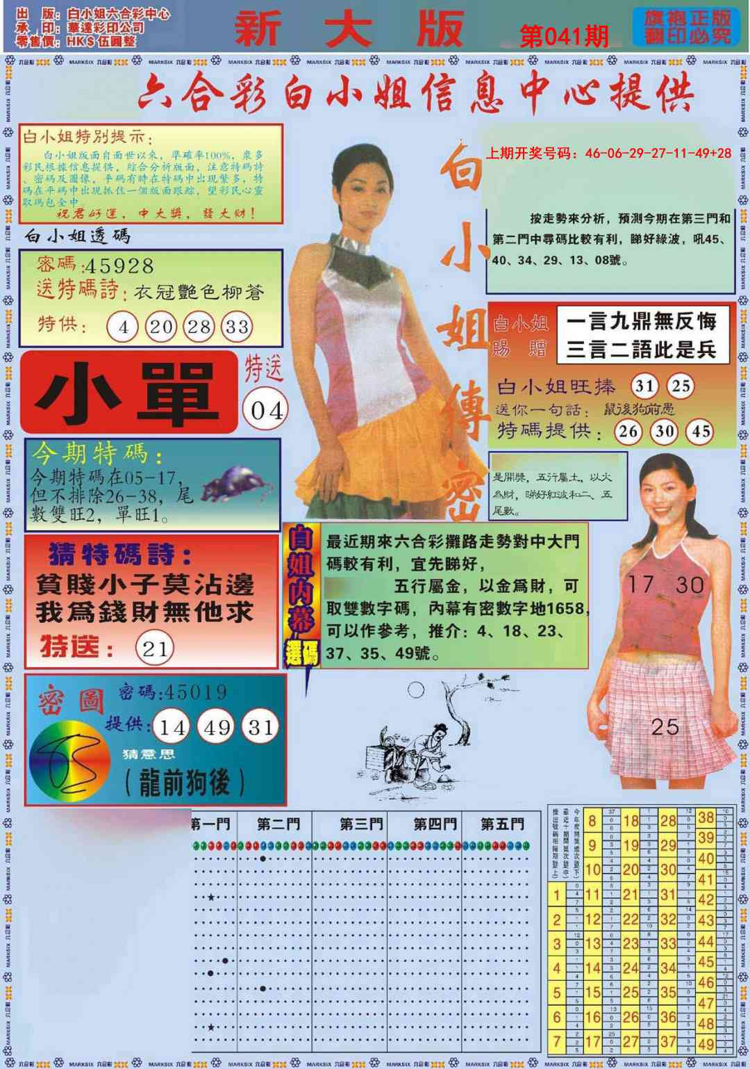 041期白小姐祺袍A加大版[图]