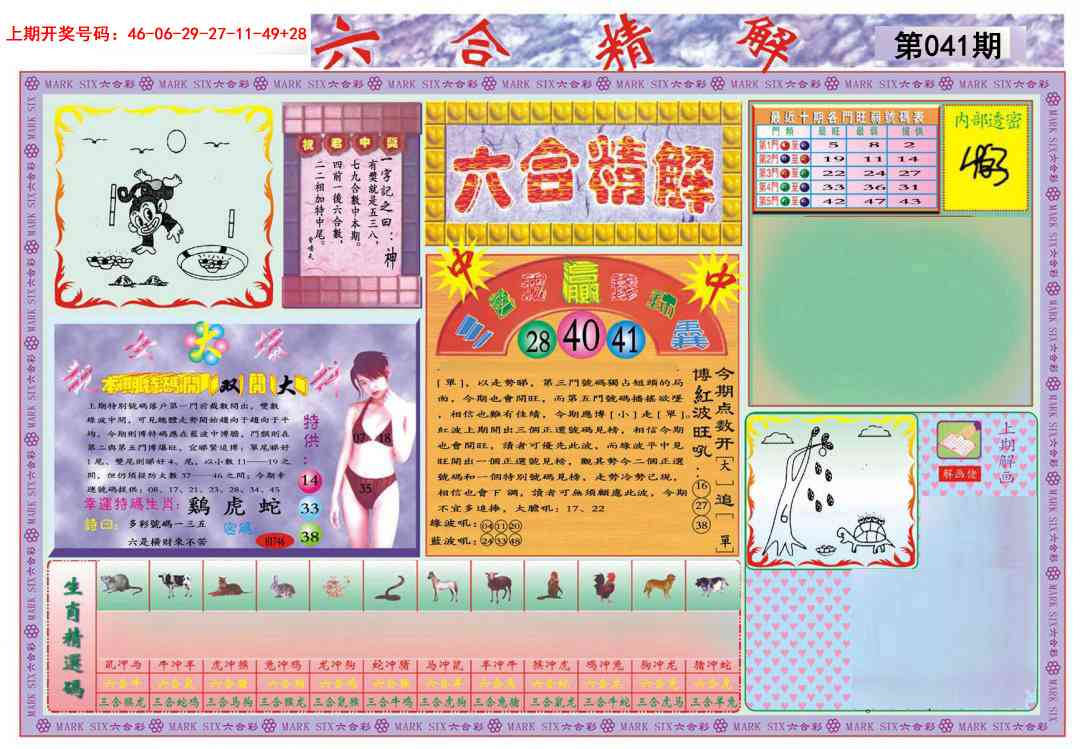 041期六合精解A[图]