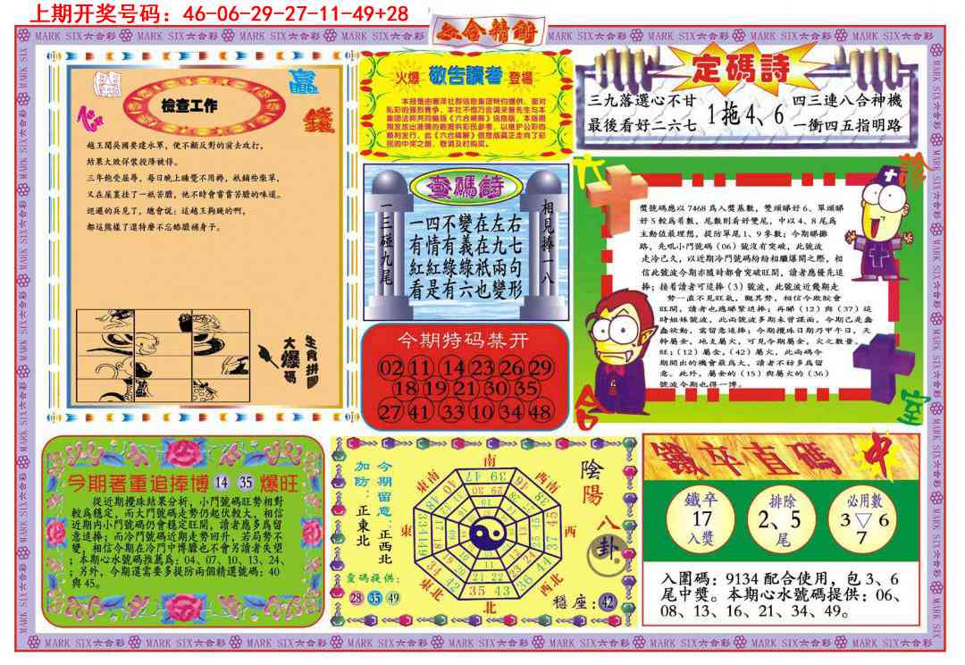 041期六合精解B[图]