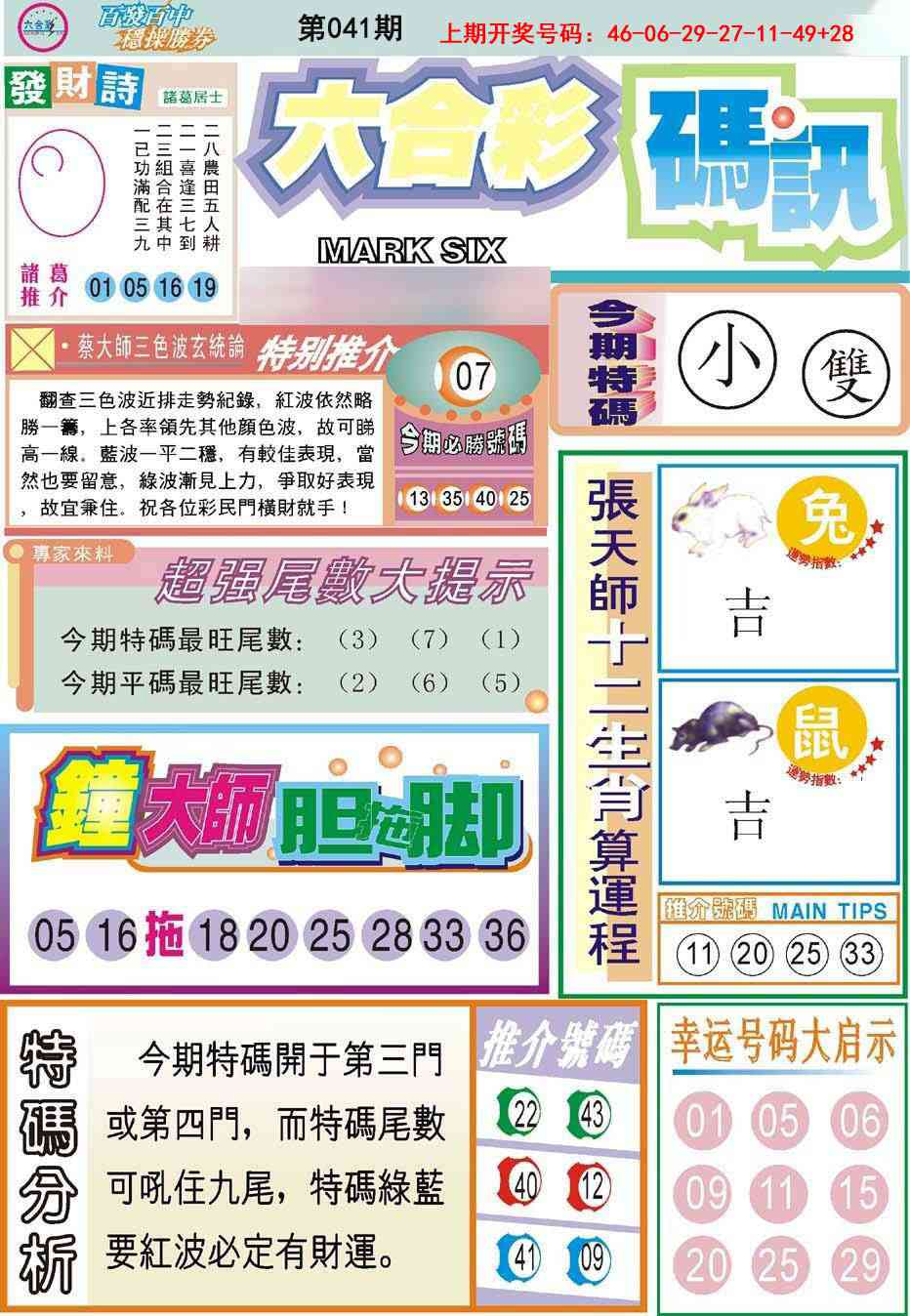 041期六合码讯[图]