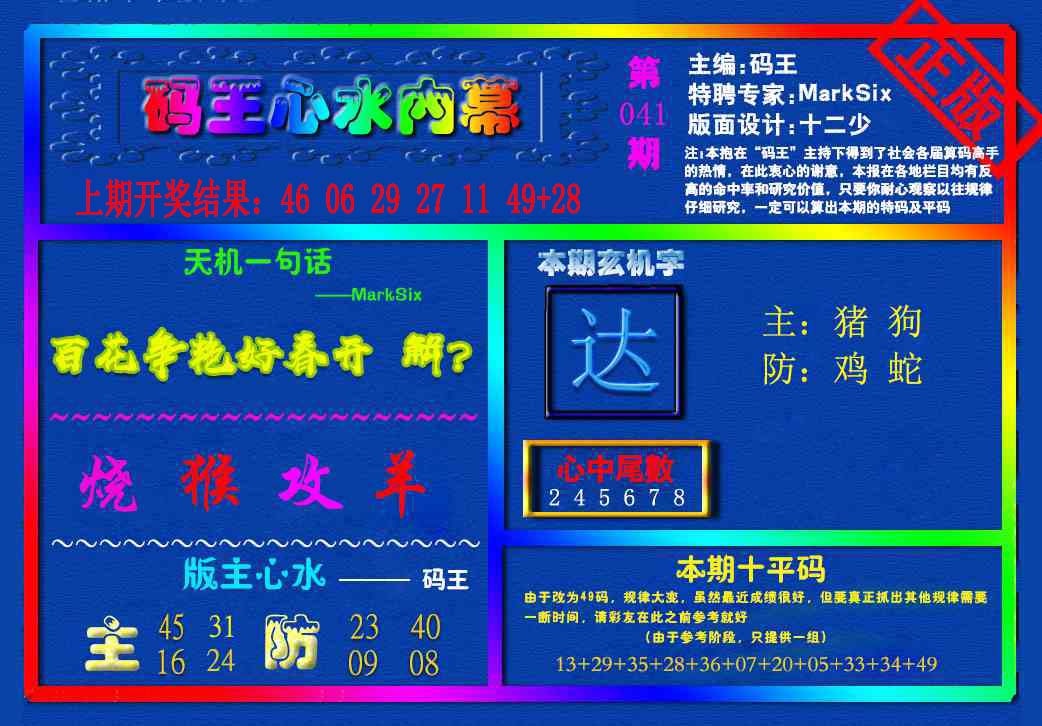 041期{码王雷锋}内幕报[图]