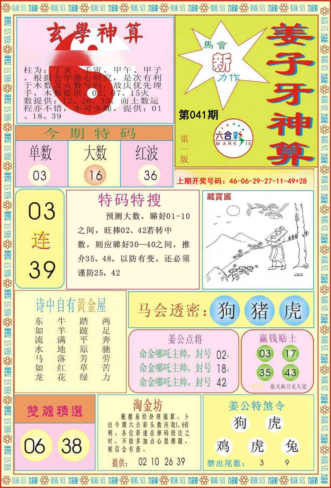 041期姜子牙神算A[图]