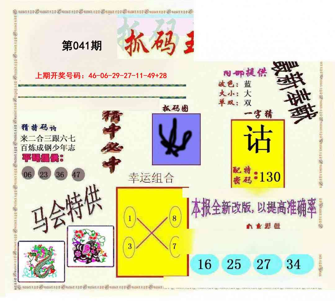 041期新抓码王[图]