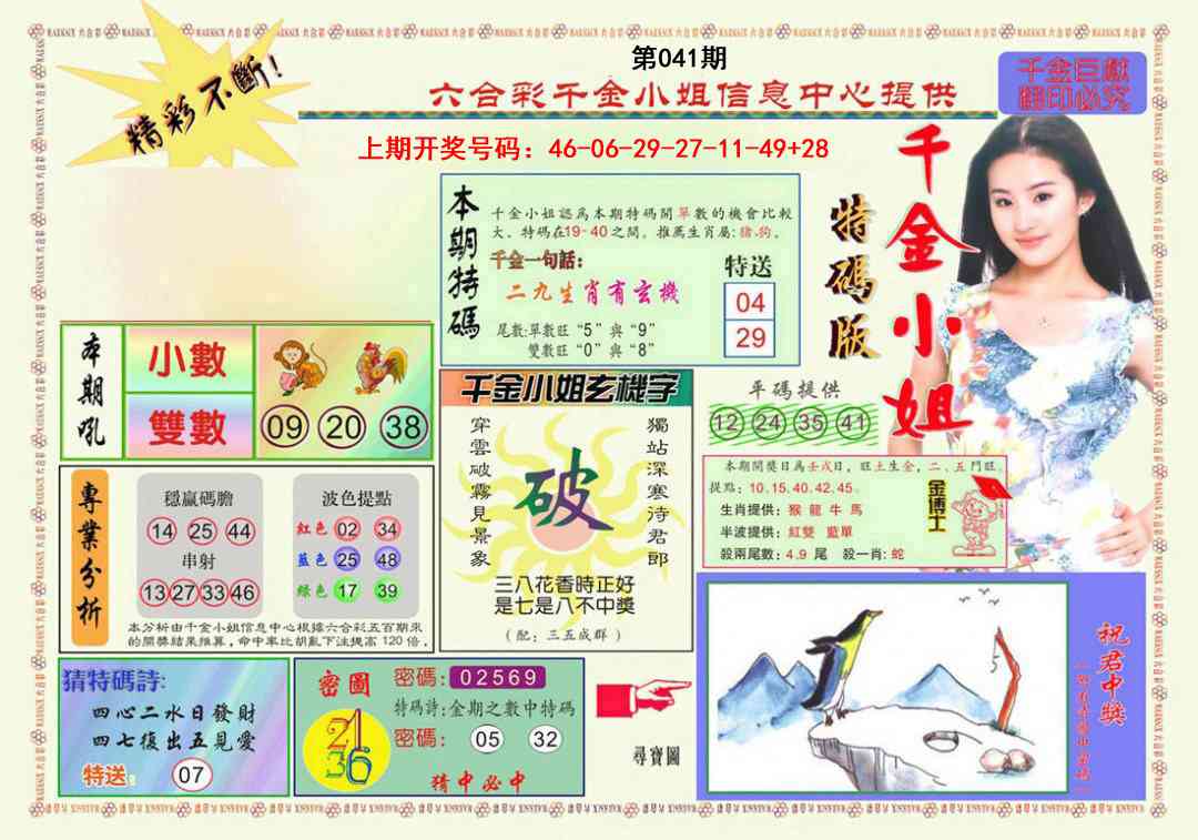 041期千金小姐A版[图]