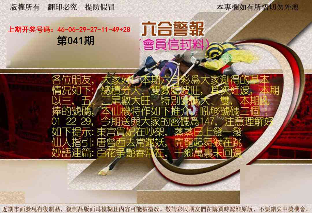 041期六合警报[图]