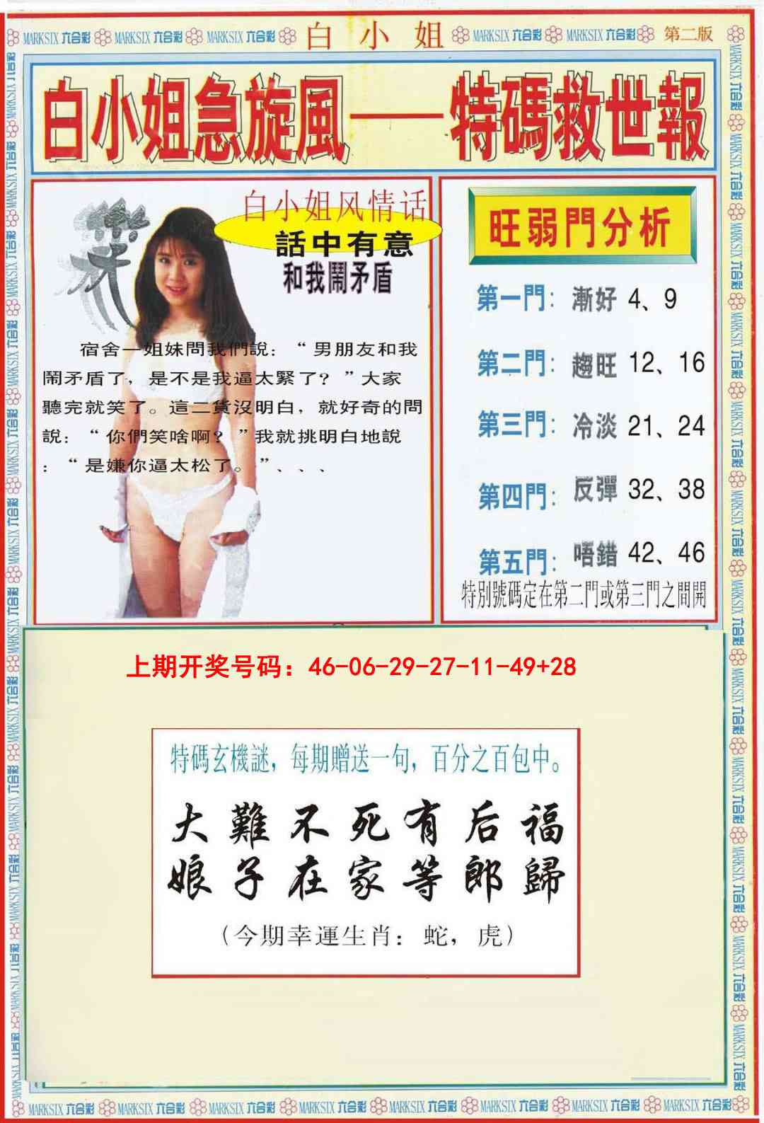 041期白小姐特新刊B[图]