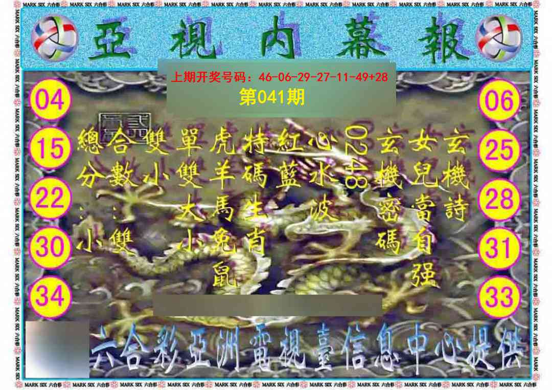 041期亚视内幕报[图]