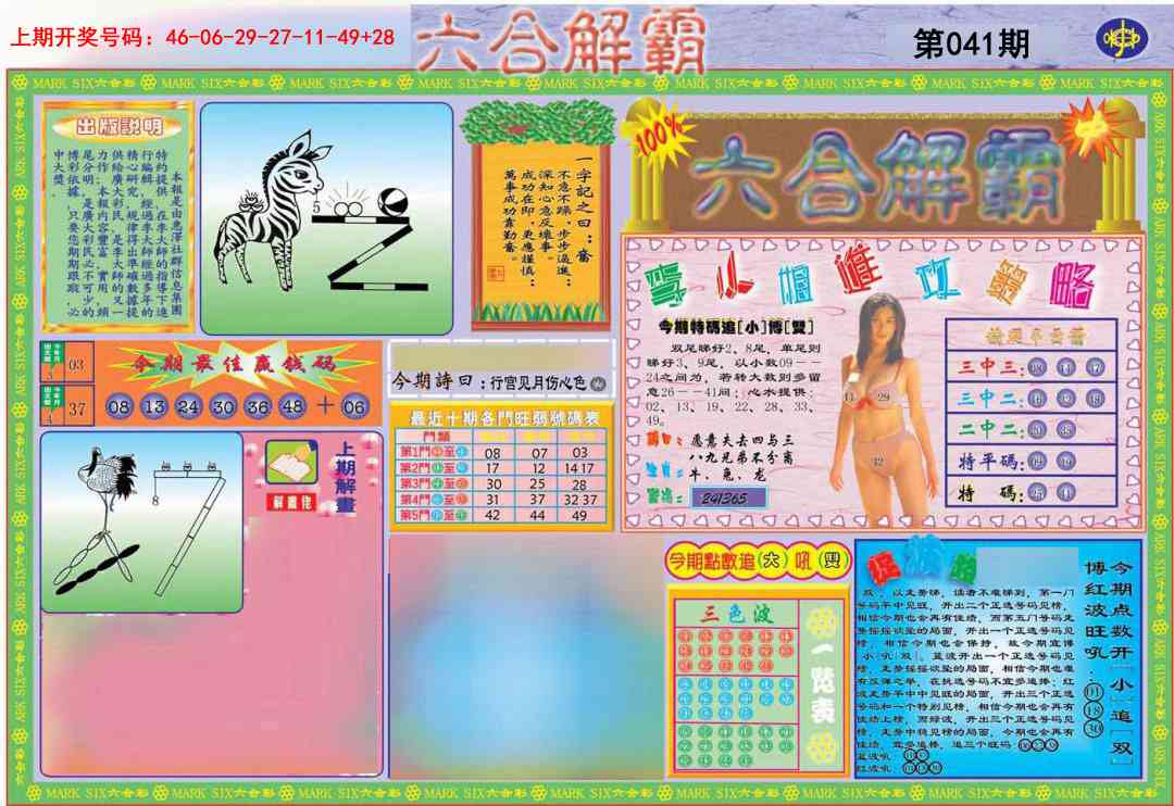 041期六合解霸A[图]