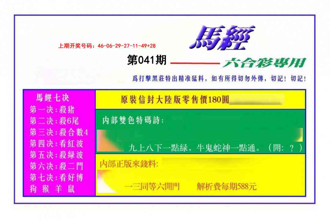 041期马经[图]