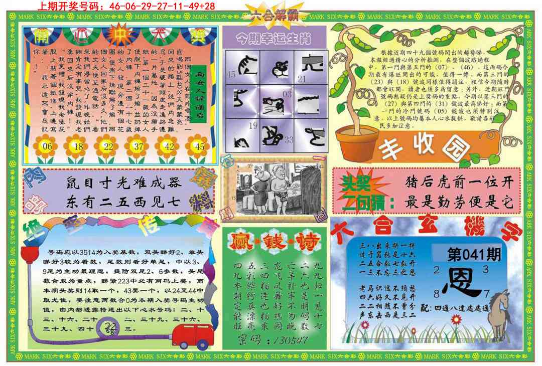 041期六合解霸B[图]