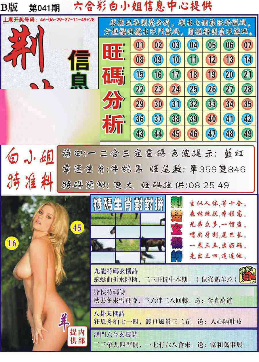 041期荆楚信息玄机B[图]