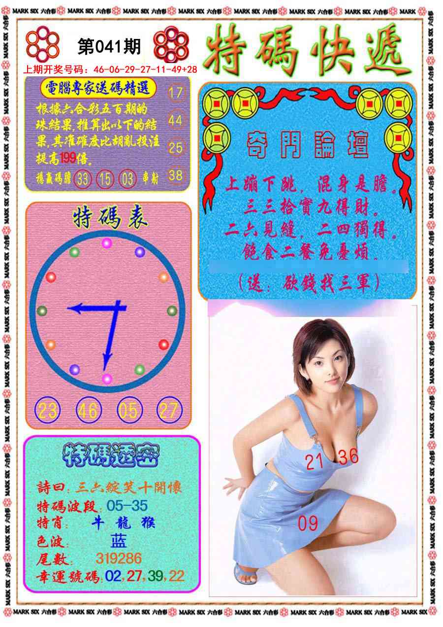 041期特码快递[图]