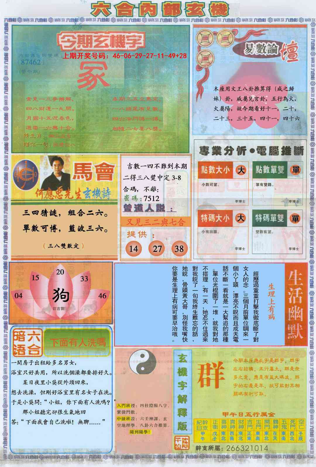 041期六合内部B加大版[图]