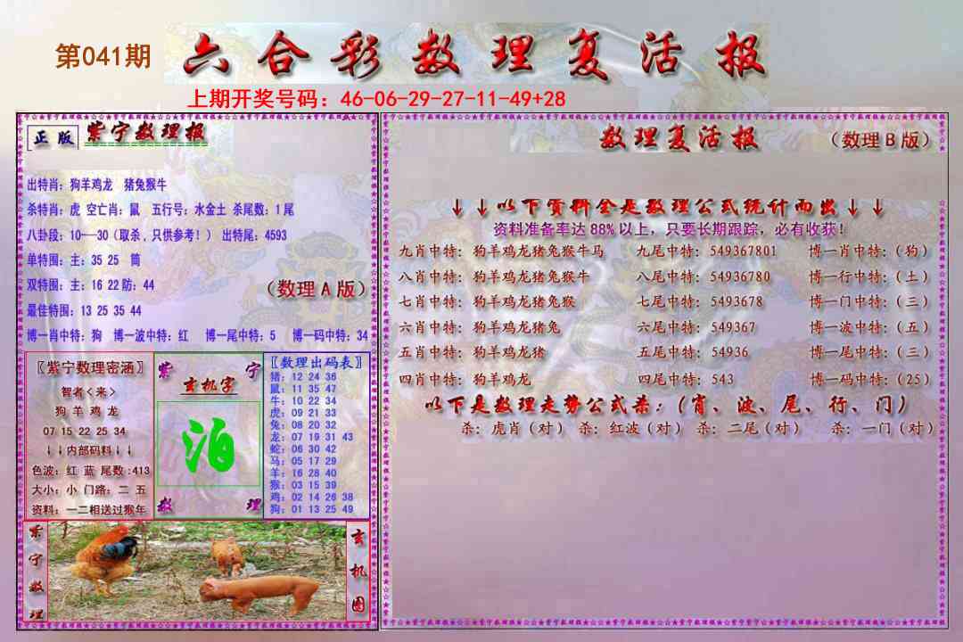 041期数理复活报[图]