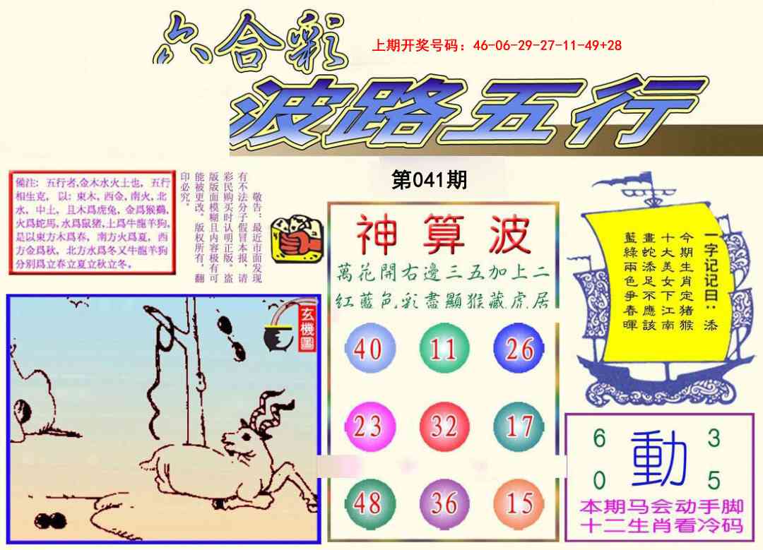 041期波路五行[图]