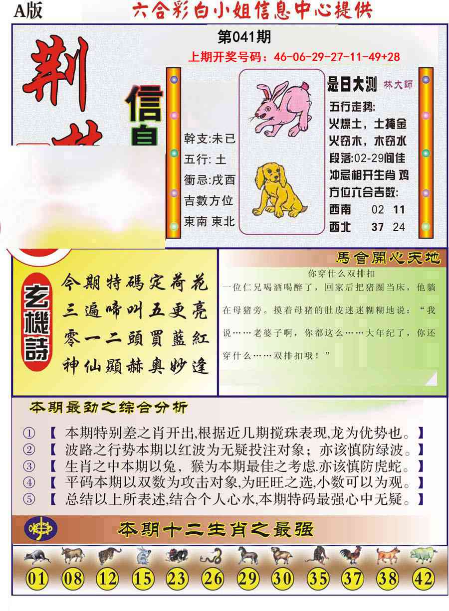 041期荆楚信息玄机A[图]