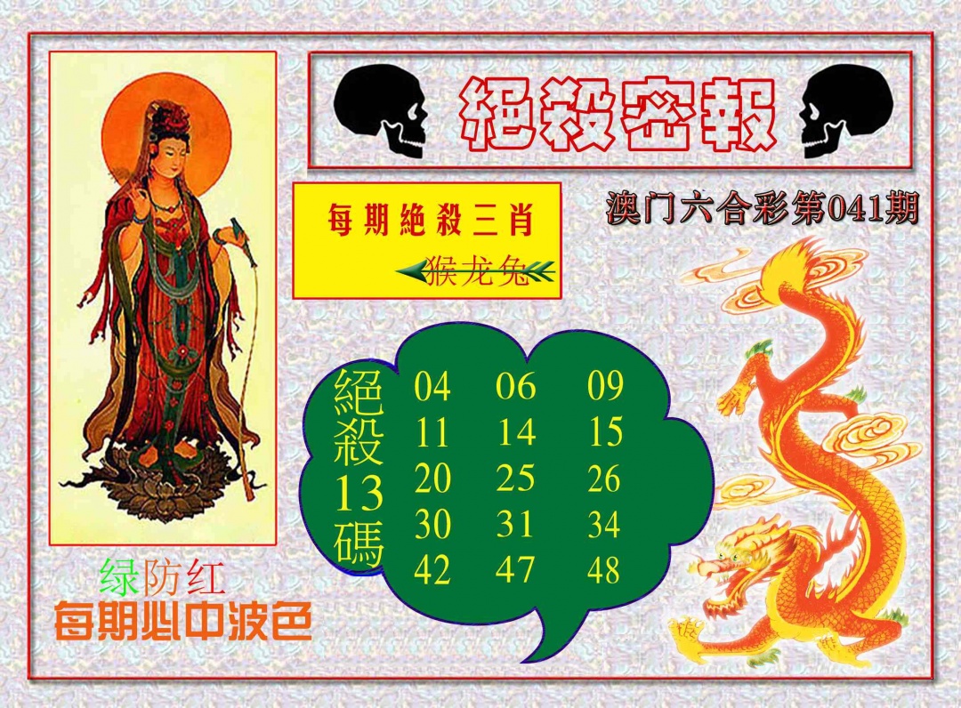 041期绝杀密报[图]