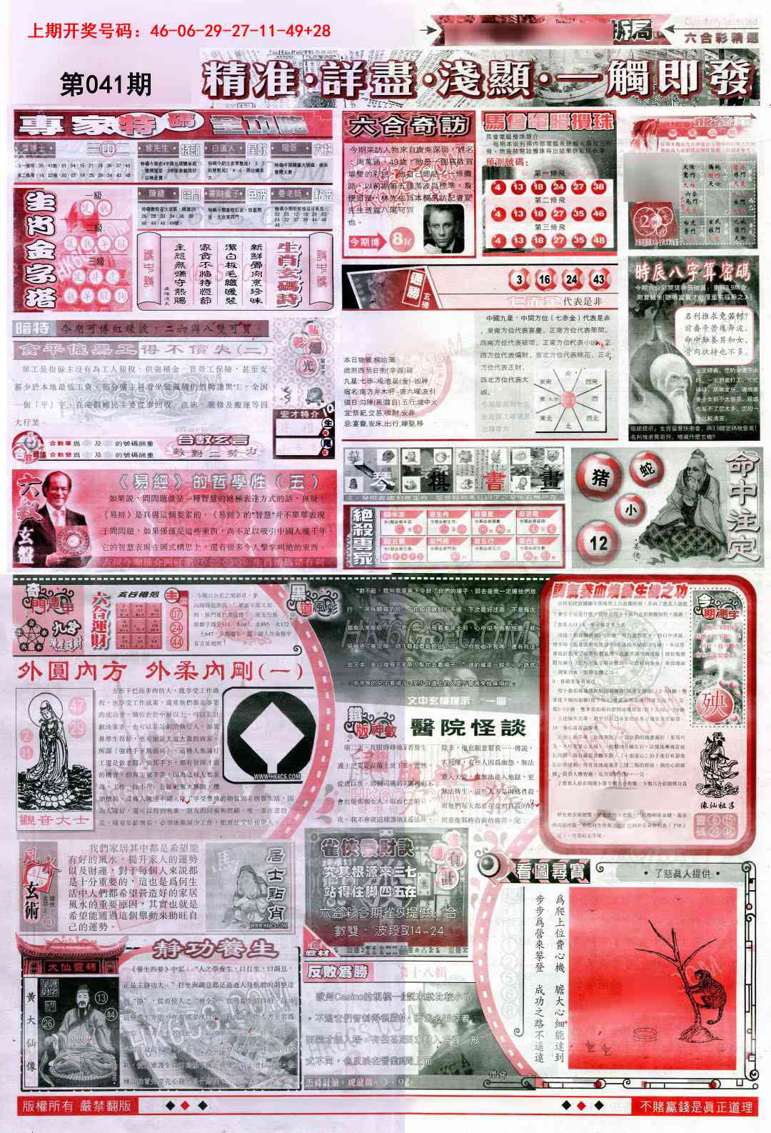 041期新六合精选D[图]