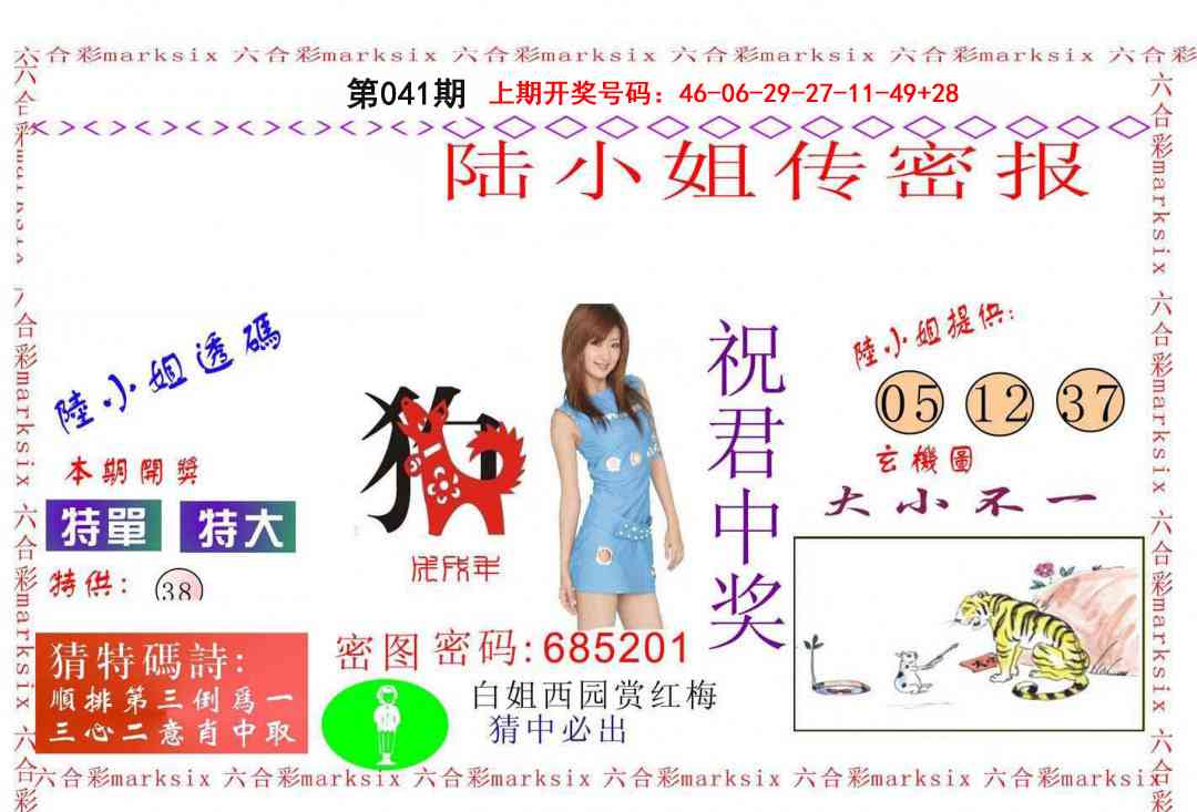 041期陆小姐传密A[图]