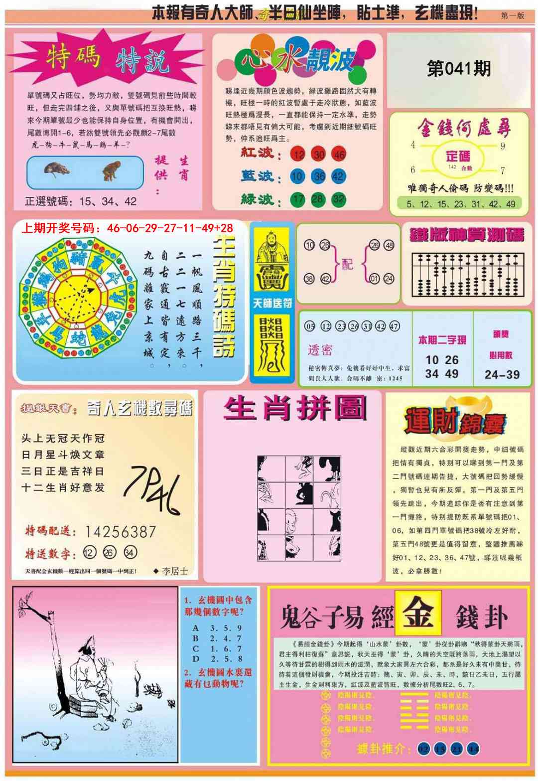 041期老奇人偷码B[图]