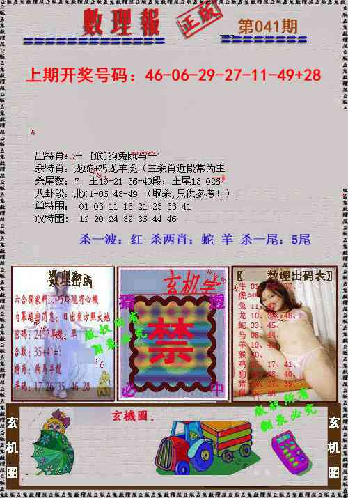 041期数理报[图]
