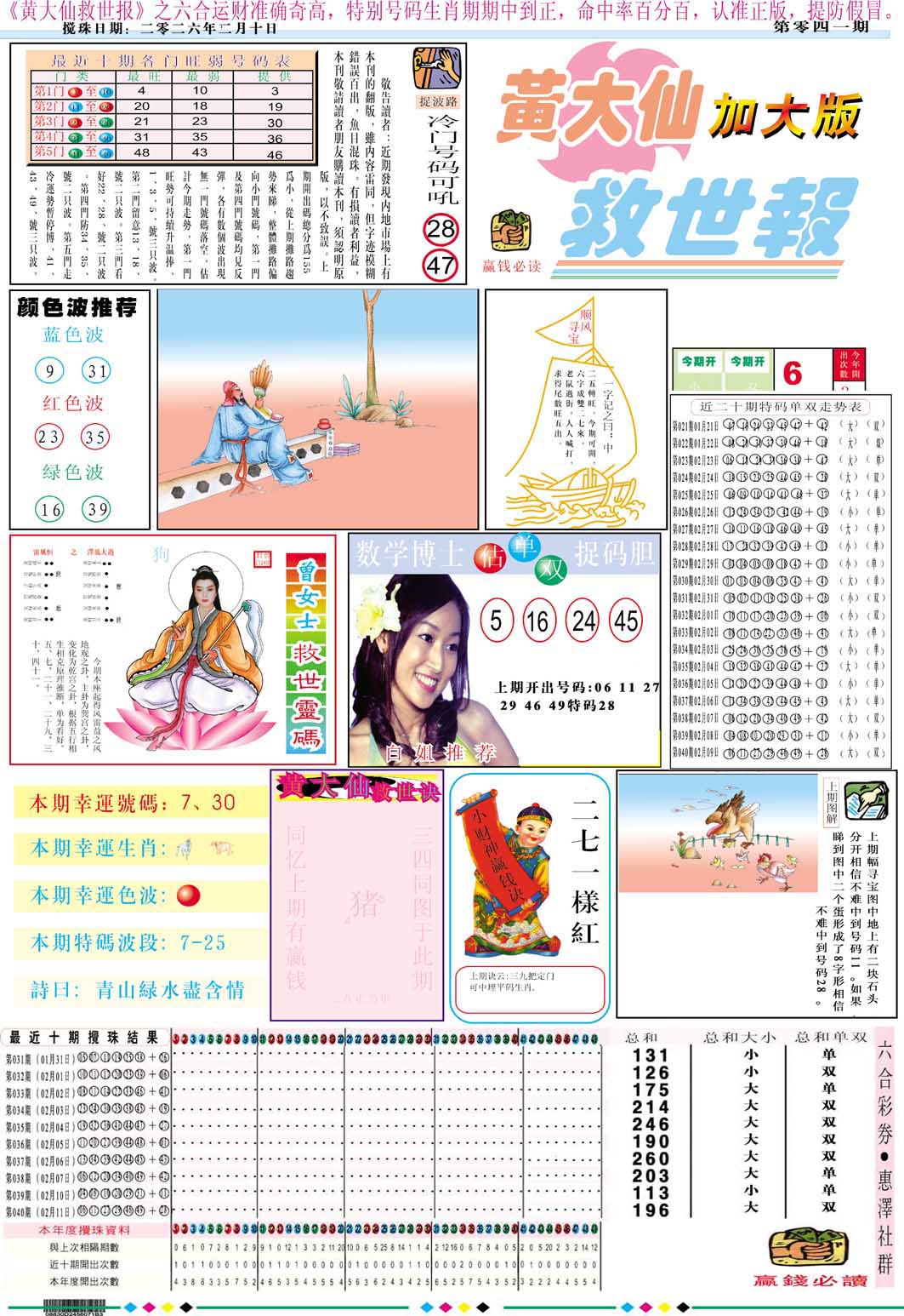 041期黄大仙救世A加大版[图]