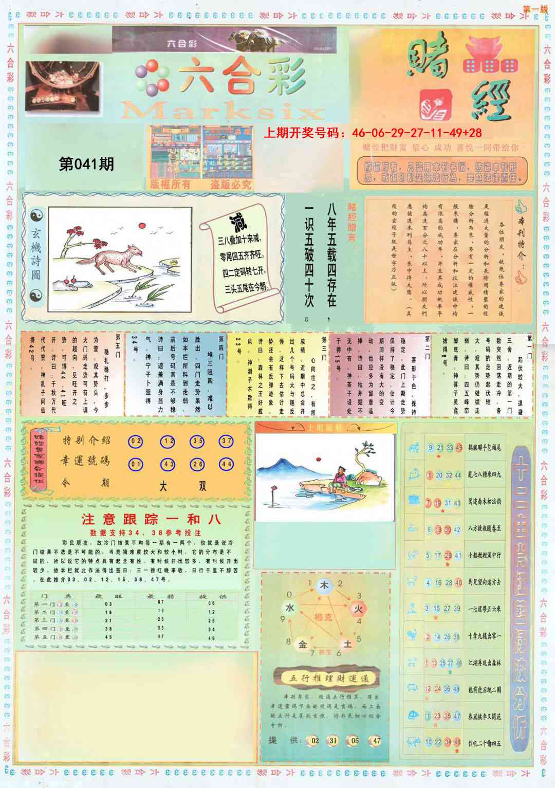 041期小赌经A[图]