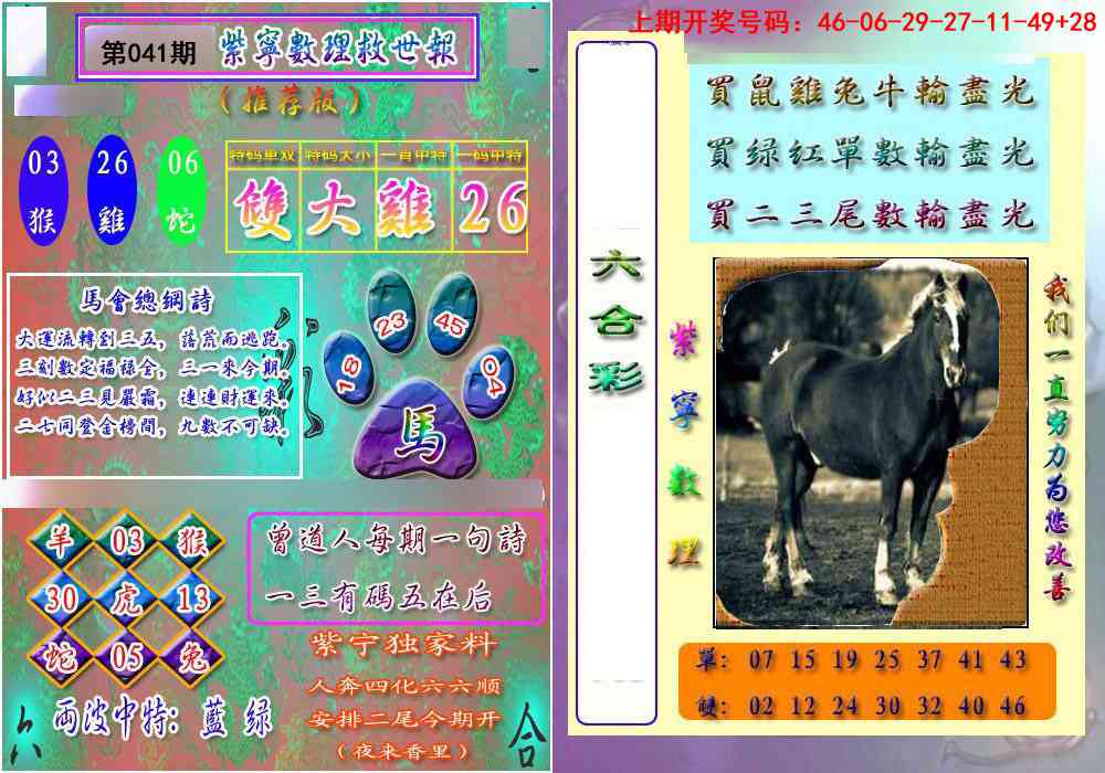 041期数理救世报[图]