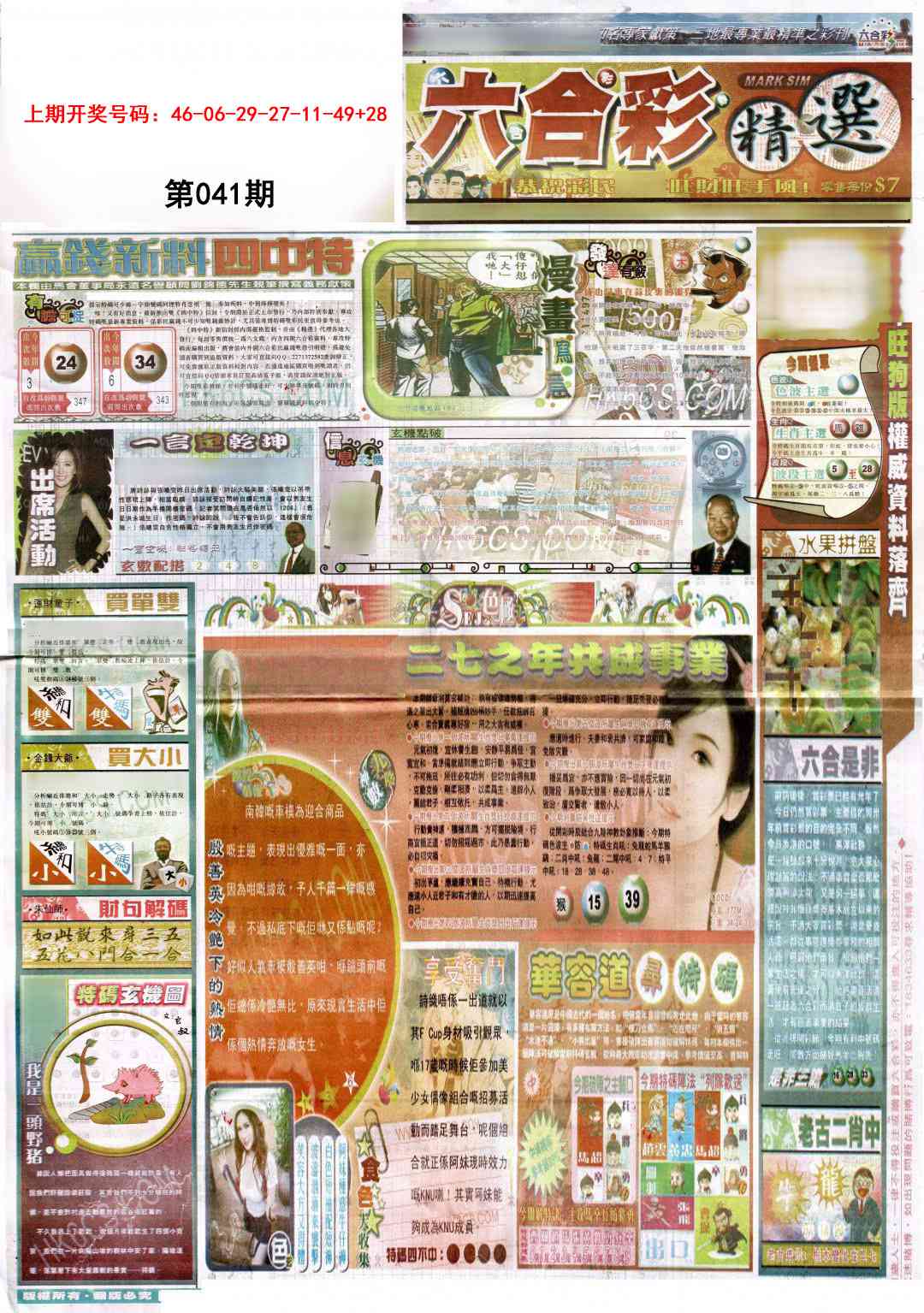 041期新六合精选A[图]