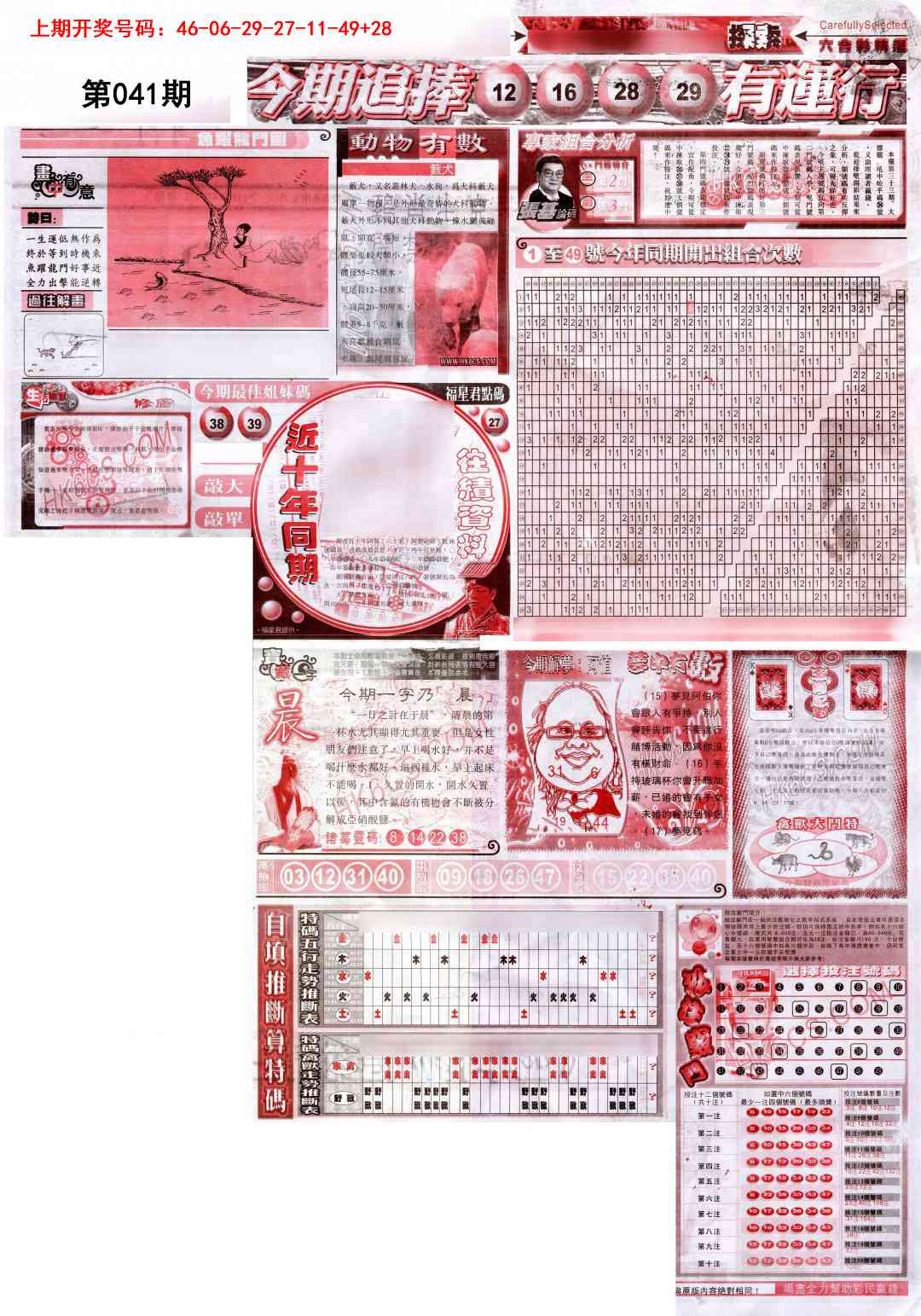 041期新六合精选B[图]