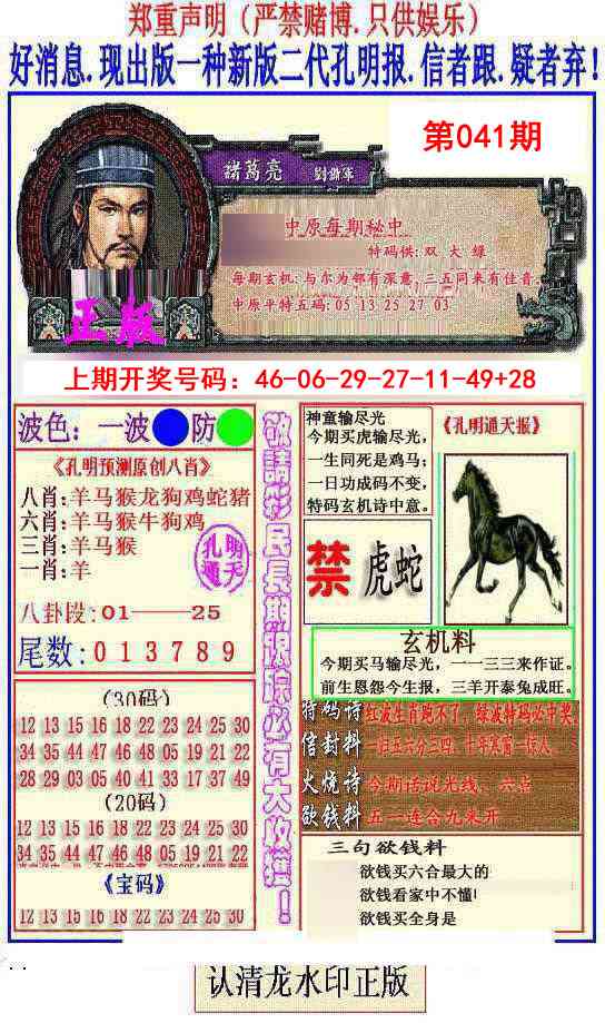 041期另二代孔明报[图]