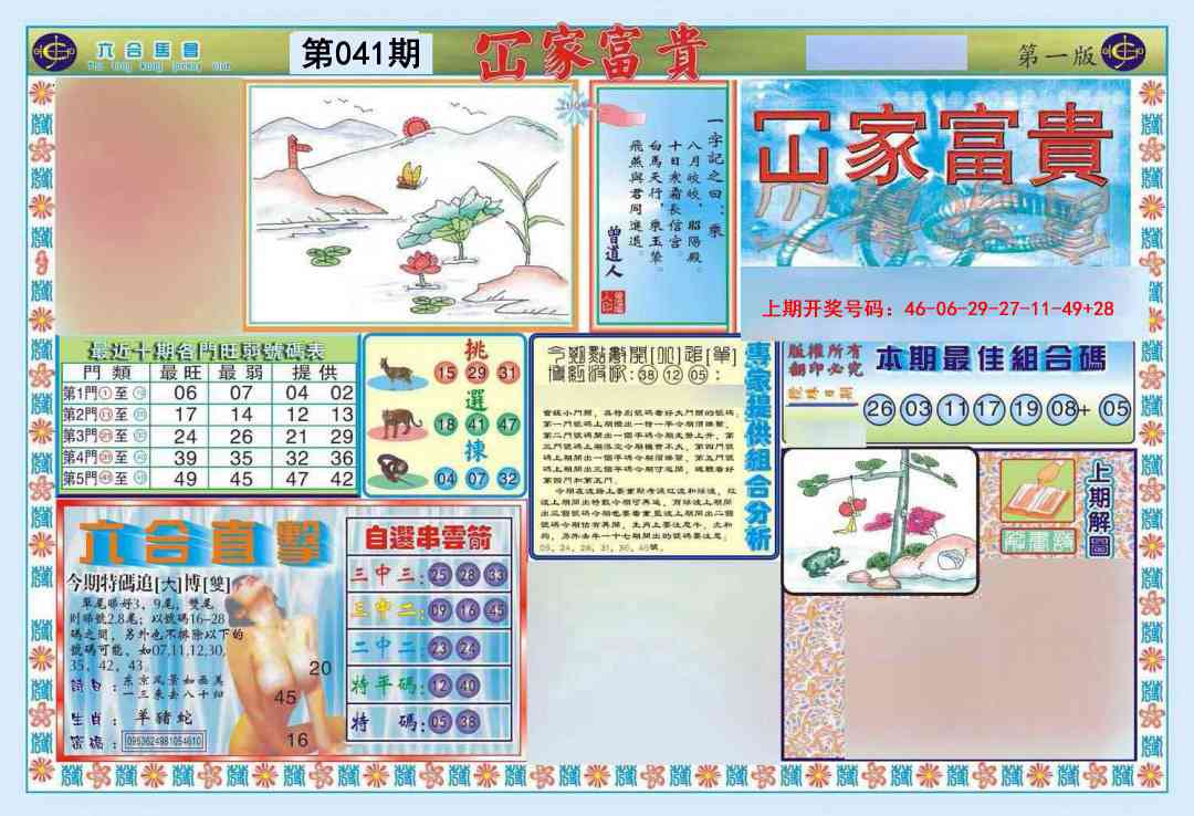 041期函家富贵-1[图]