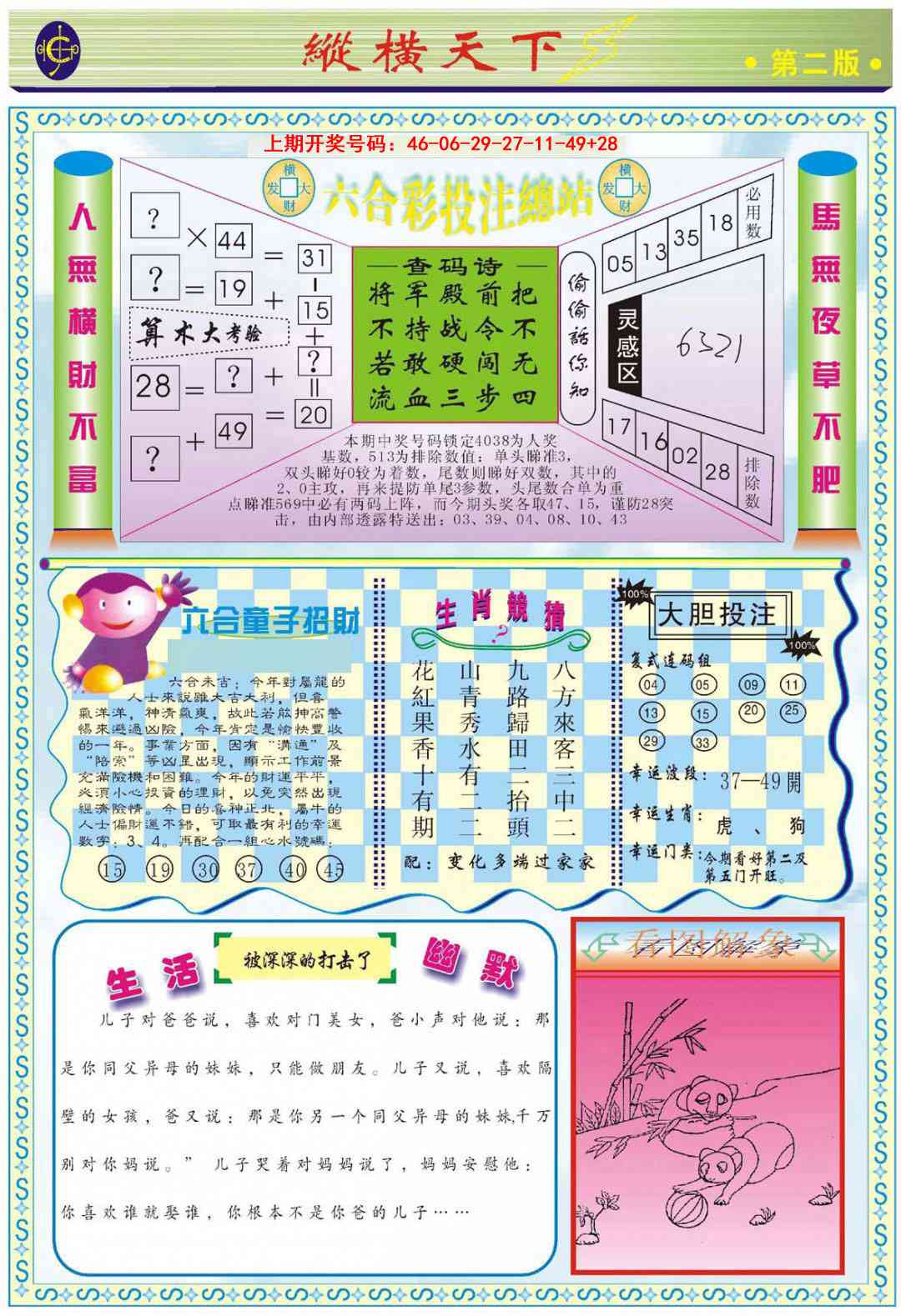 041期纵横天下B[图]