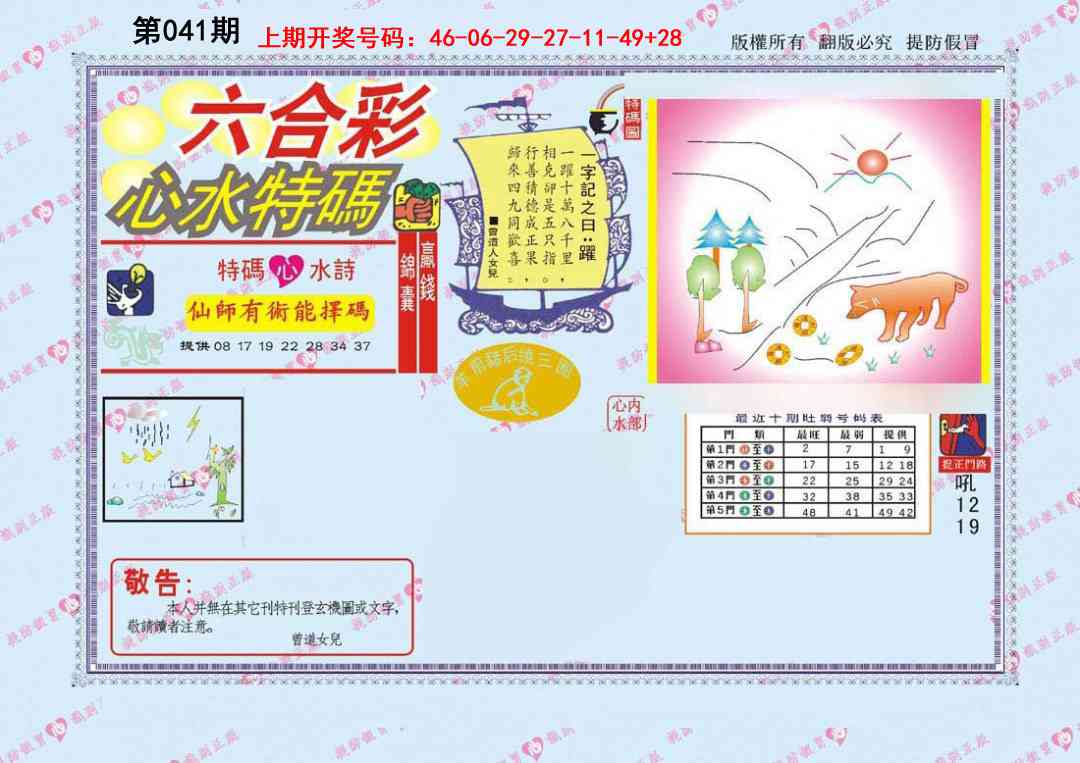 041期心水特码[图]