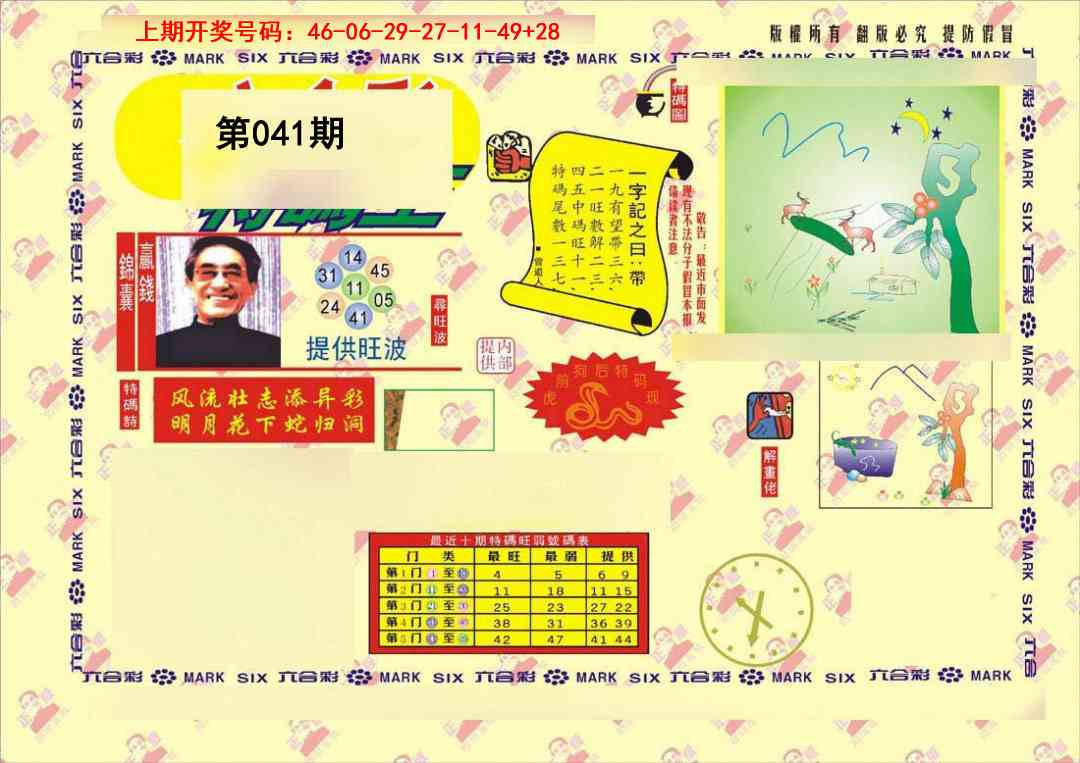 041期特码王[图]