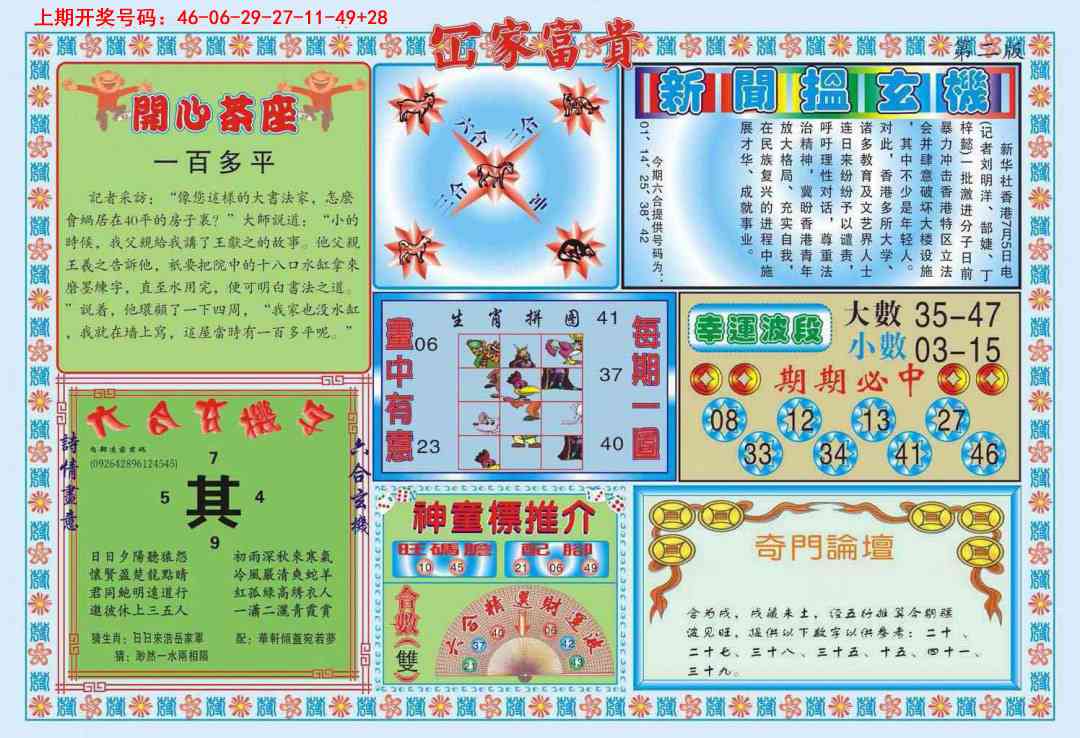 041期函家富贵-2[图]