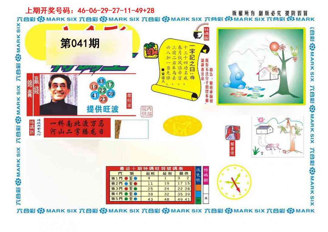 041期新特码王[图]