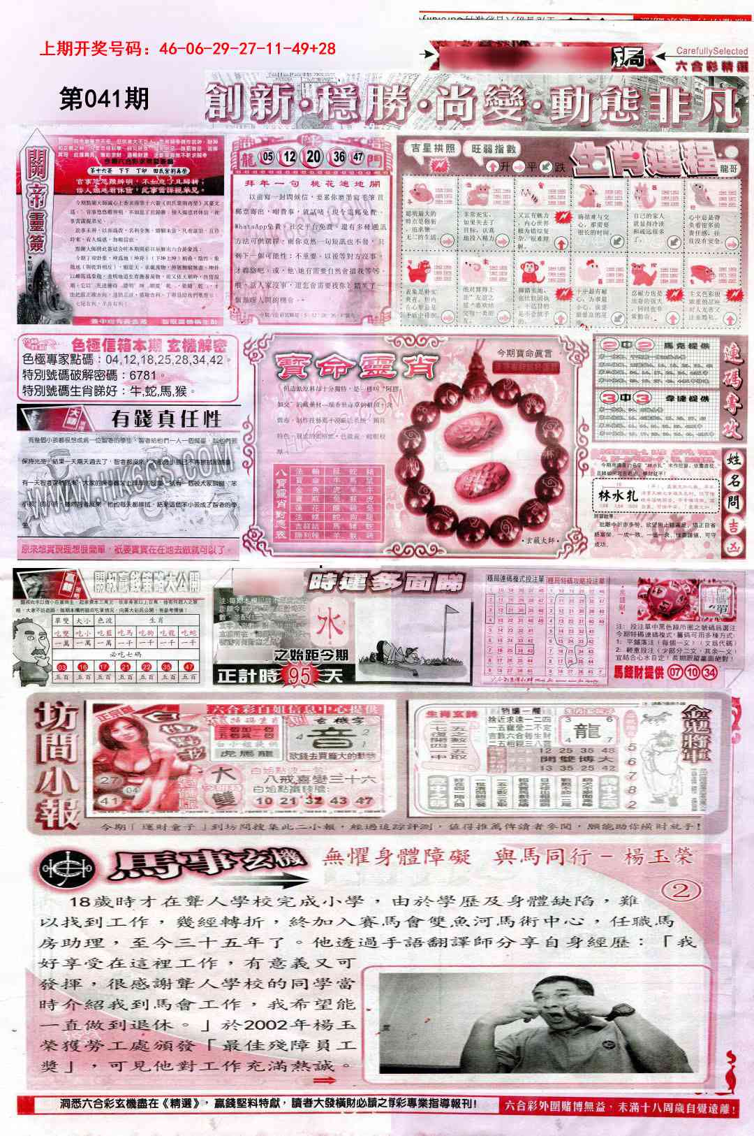 041期新六合精选C[图]