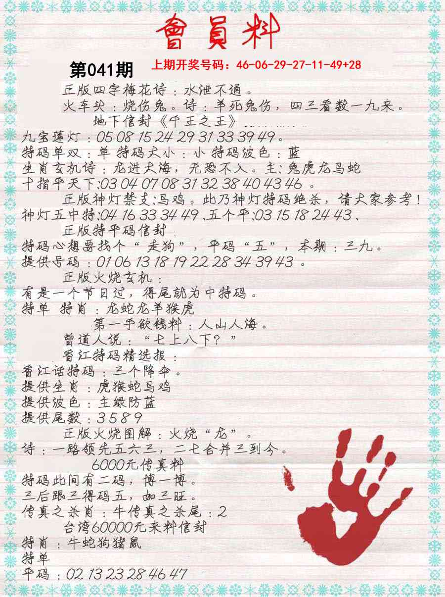 041期会员料[图]