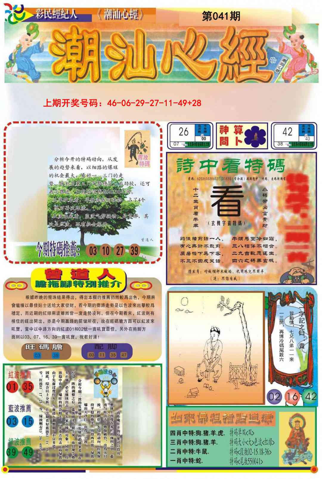 041期潮汕心经A[图]