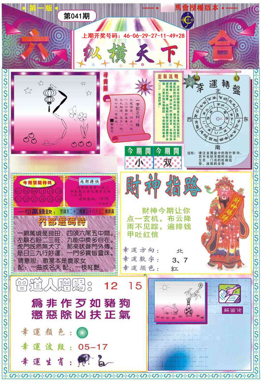 041期纵横天下A[图]