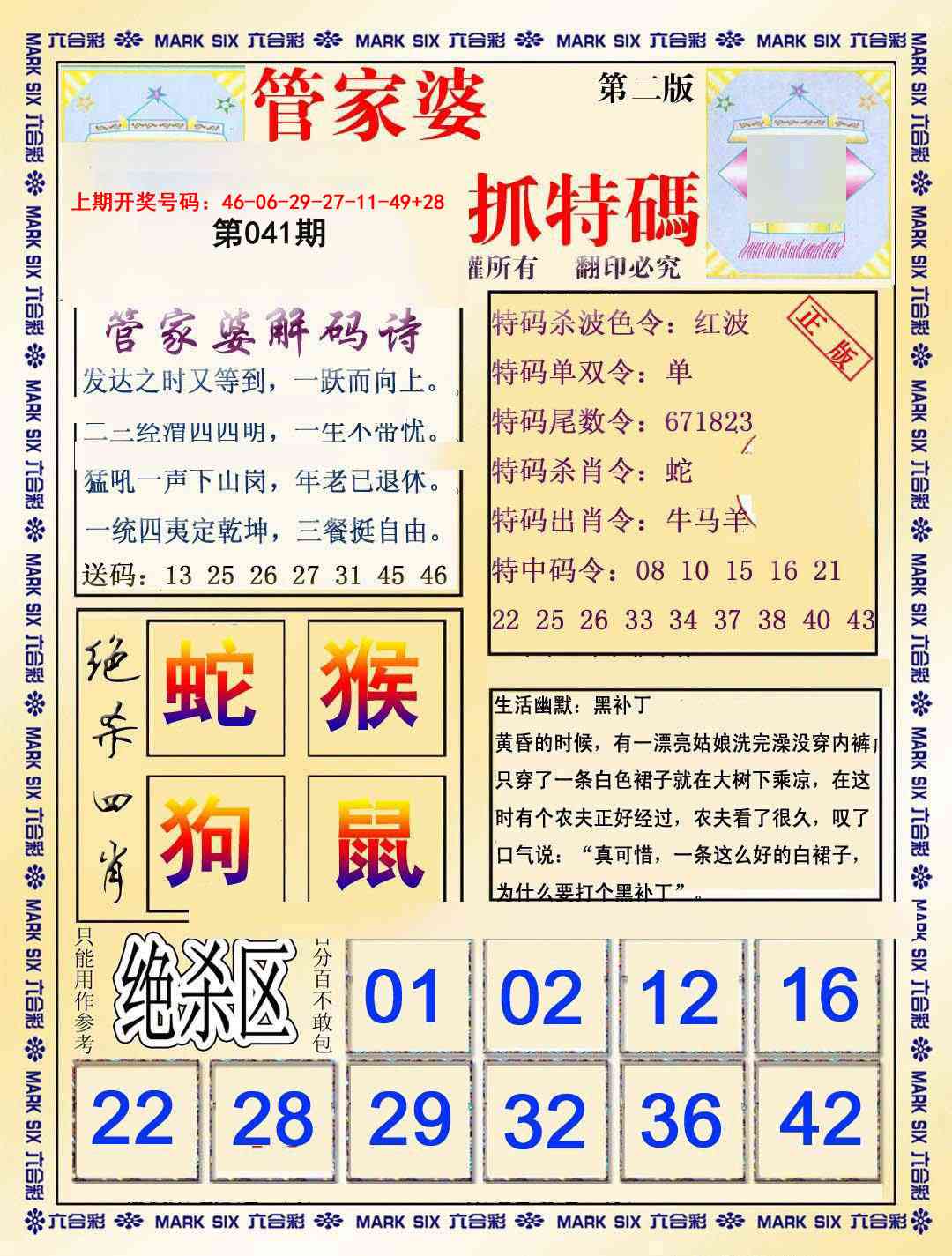 041期管家婆抓特码B[图]