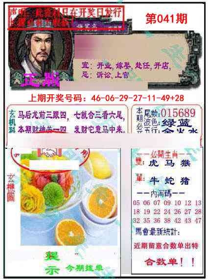 041期正版孔明报[图]