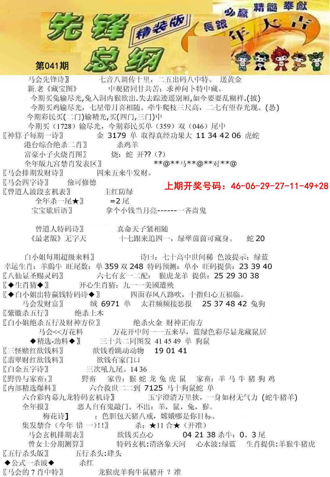 041期先锋总刚A[图]